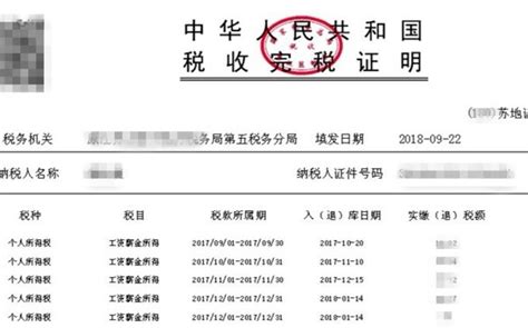 杭州个人所得税完税证明网上打印