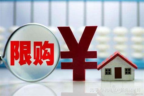 杭州买房贷款要什么条件