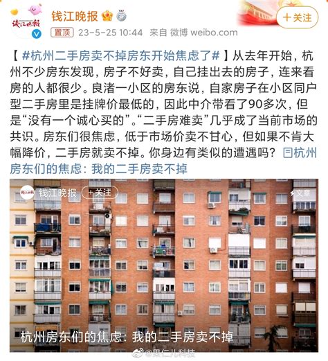 杭州二手房卖不掉房东开始焦虑
