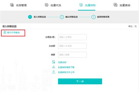 杭州企业批量转账操作方法