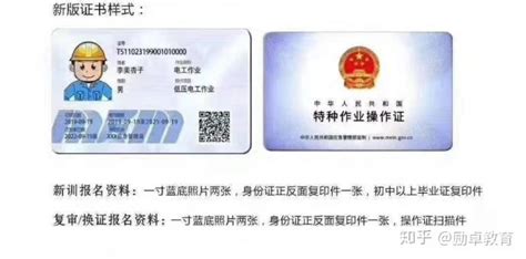 杭州低电压电工证