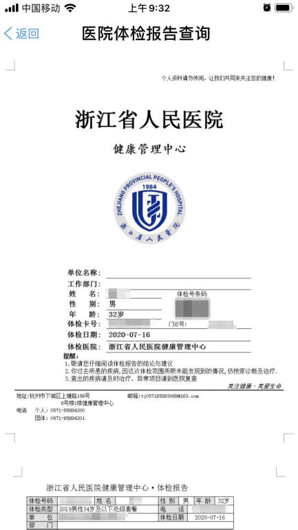 杭州体检报告怎么查询打印