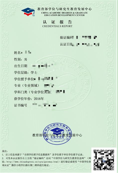杭州国外学历学位认证
