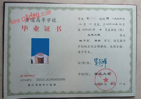 杭州大学毕业证书