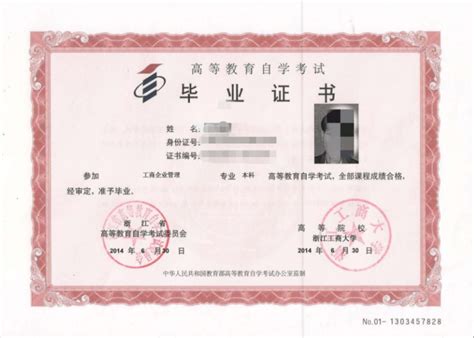 杭州学历证