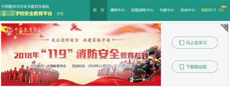 杭州安全教育平台登录口
