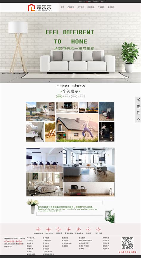 杭州家居网站设计