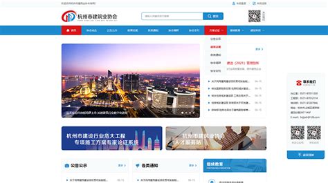 杭州市建筑业协会网站