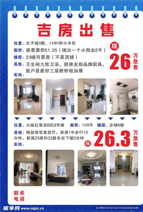 杭州房屋出售条件