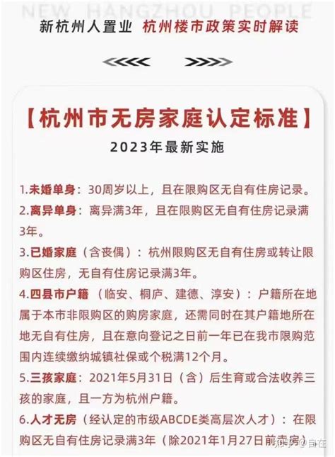 杭州无房户认定标准2023
