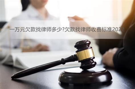 杭州欠款追讨律师收费