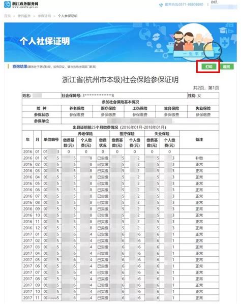 杭州网上个人开通社保流程图
