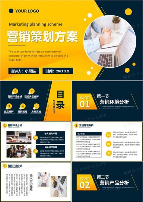 杭州网站建设方案策划模板