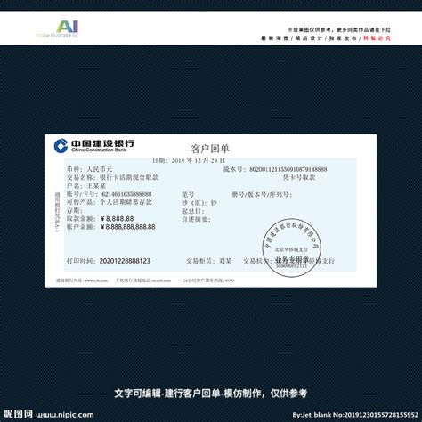 杭州跨行转账凭证图片