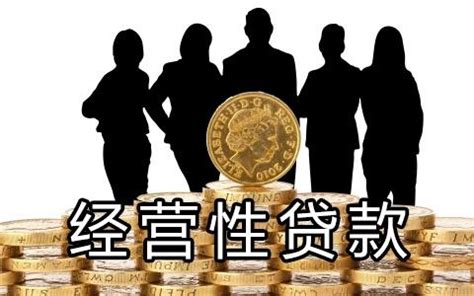 杭州银行企业经营贷款申请条件