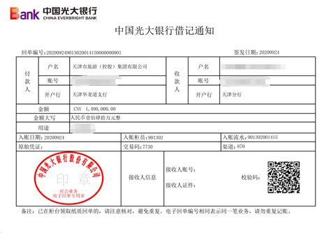 杭州银行企业网银转账电子回单