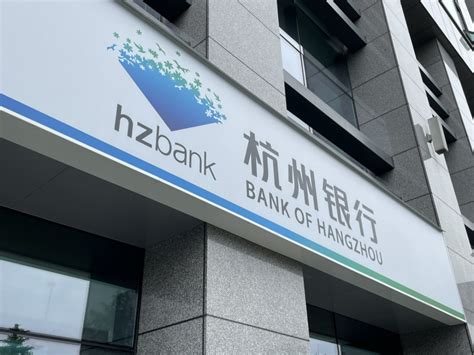 杭州银行房贷可靠吗