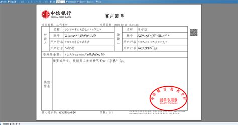杭州银行网银电子回单怎么打印