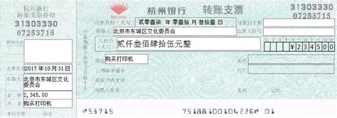 杭州银行转账凭证
