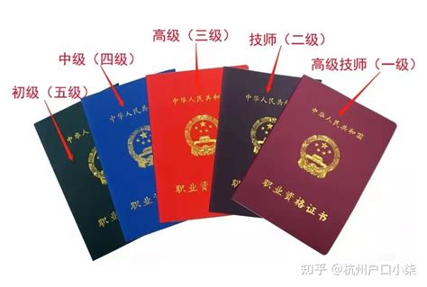 杭州高级专业技能职务证书