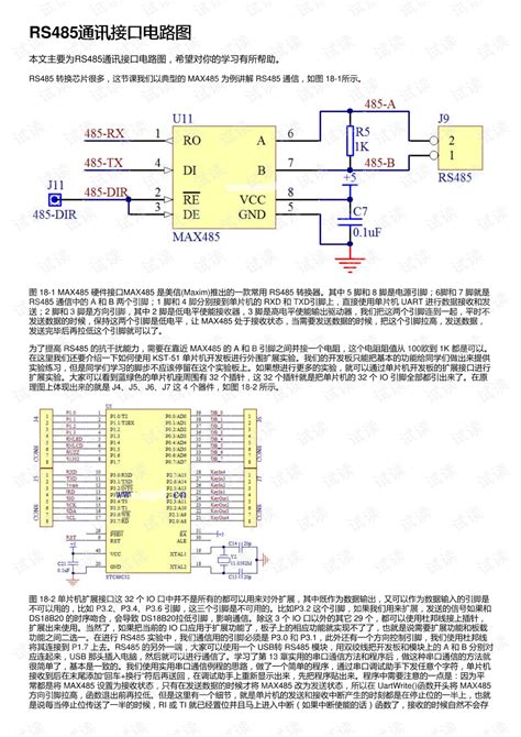松下plcrs485通讯模块电路原理图