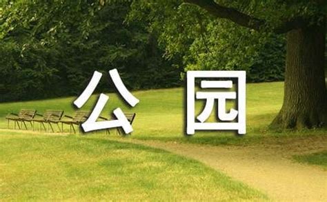 林州人民公园风景作文500字