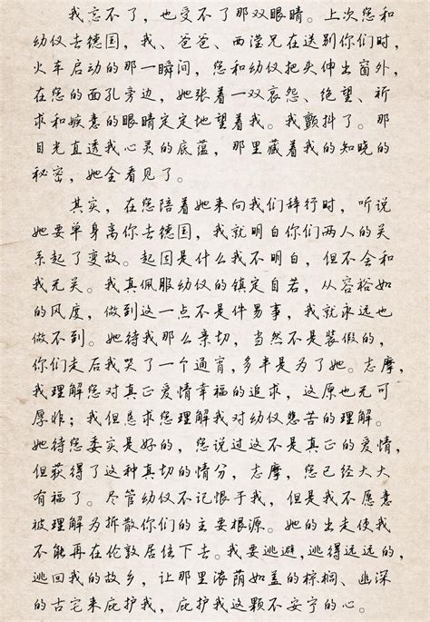 林徽因写给徐志摩的分手信