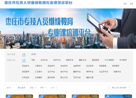 枣庄专业的网站推广平台