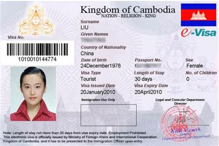 柬埔寨的签证样本