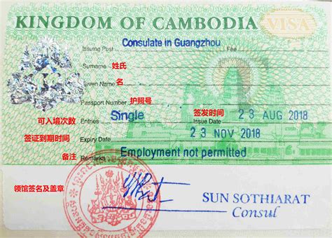 柬埔寨签证查询