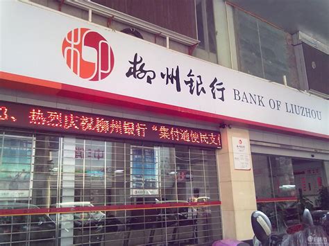 柳州哪个银行存钱换米