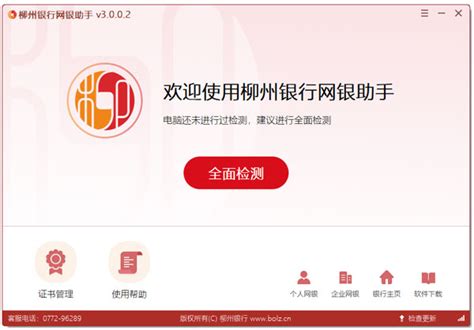 柳州银行怎么在app开网银