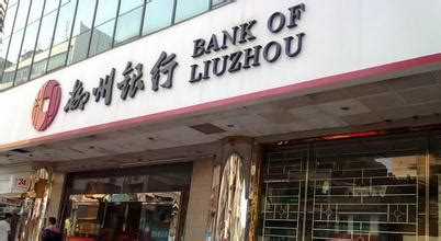 柳州银行贷款怎么贷