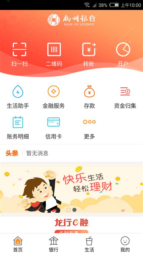 柳州银行转账app