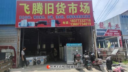 桂林东二环二手市场