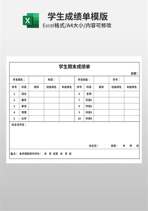 桂林中学成绩单