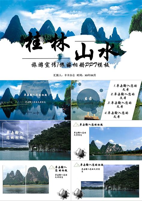 桂林山水网页制作