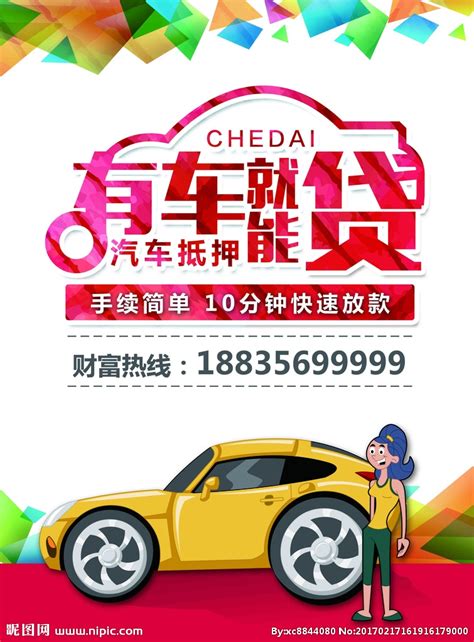 桂林怎么用汽车抵押贷款