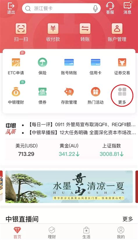 桂林手机银行汇款电子单