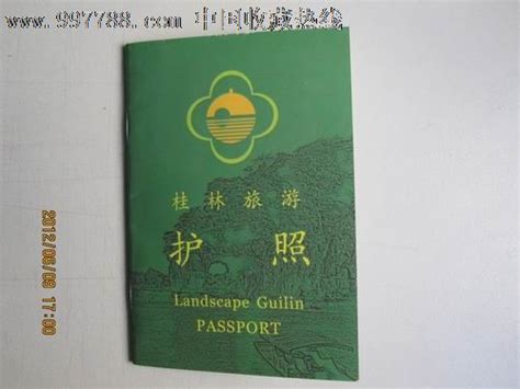 桂林护照