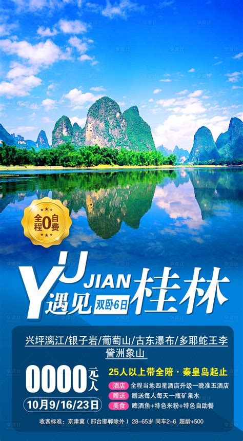 桂林旅游广告策划
