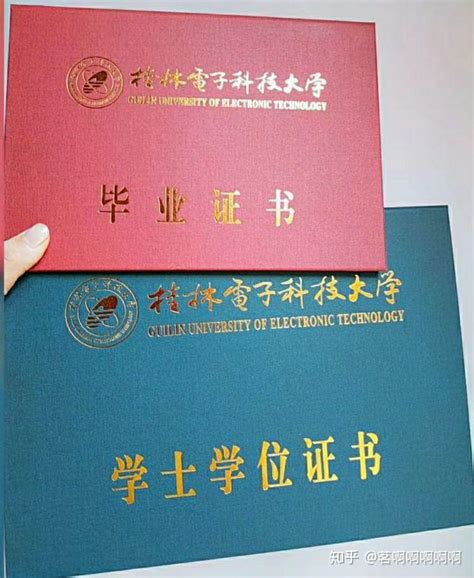桂林电子科技大学博士毕业证
