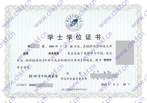桂林电子科技大学毕业证附赠照片