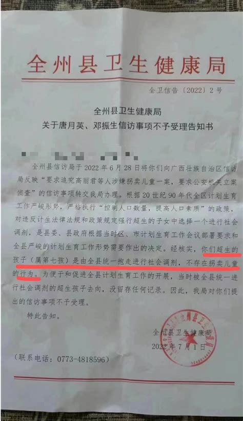 桂林通报全省超生孩子被调剂