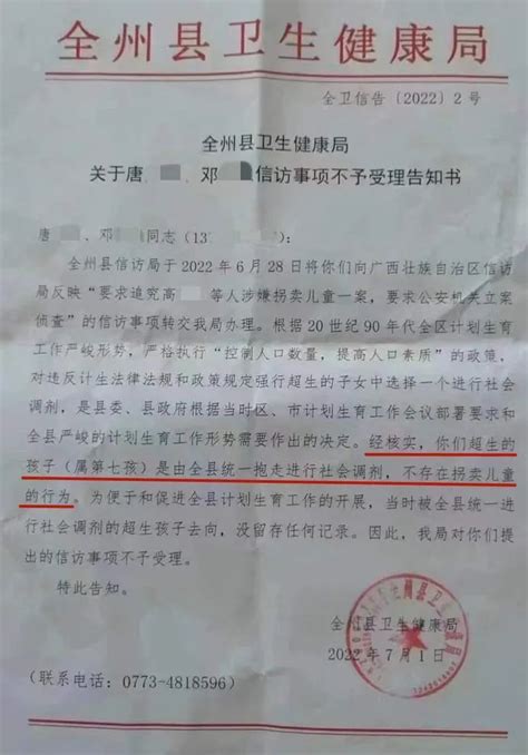 桂林通报超生孩子被调剂来龙去脉