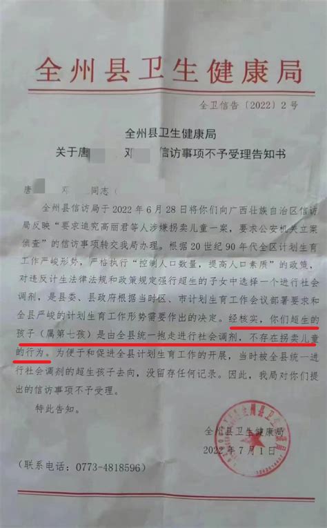 桂林通报超生调剂事件
