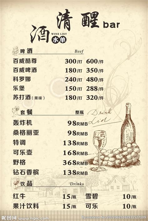 桂林酒水单