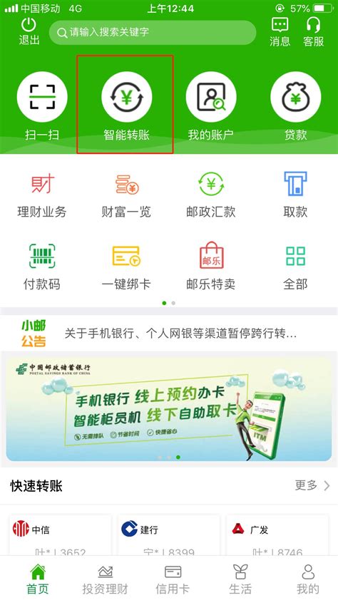 桂林银行手机怎么跨行转账