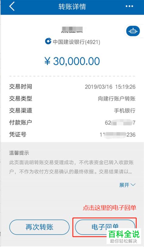 桂林银行手机转账回执单