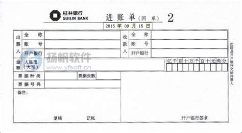桂林银行汇款账单